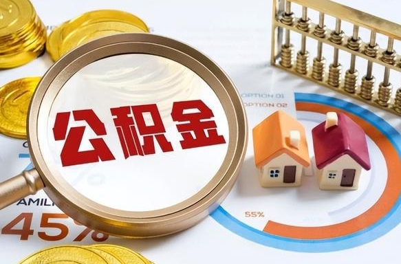 赣州南昌住房公积金最新政策（南昌公积金新政策出台）